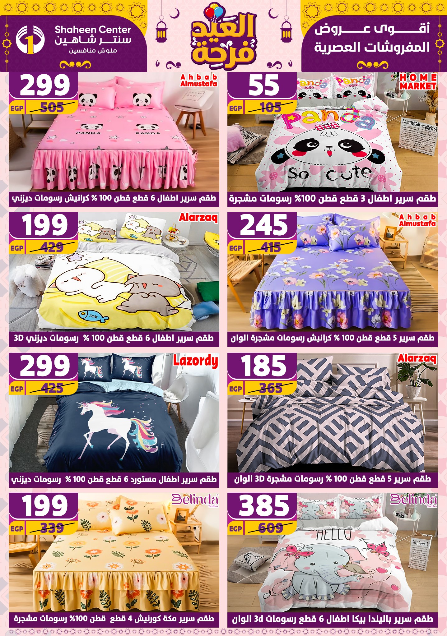 shaheen-center offers from 27mar to 2apr 2025 عروض سنتر شاهين من 27 مارس حتى 2 إبريل 2025 صفحة رقم 19